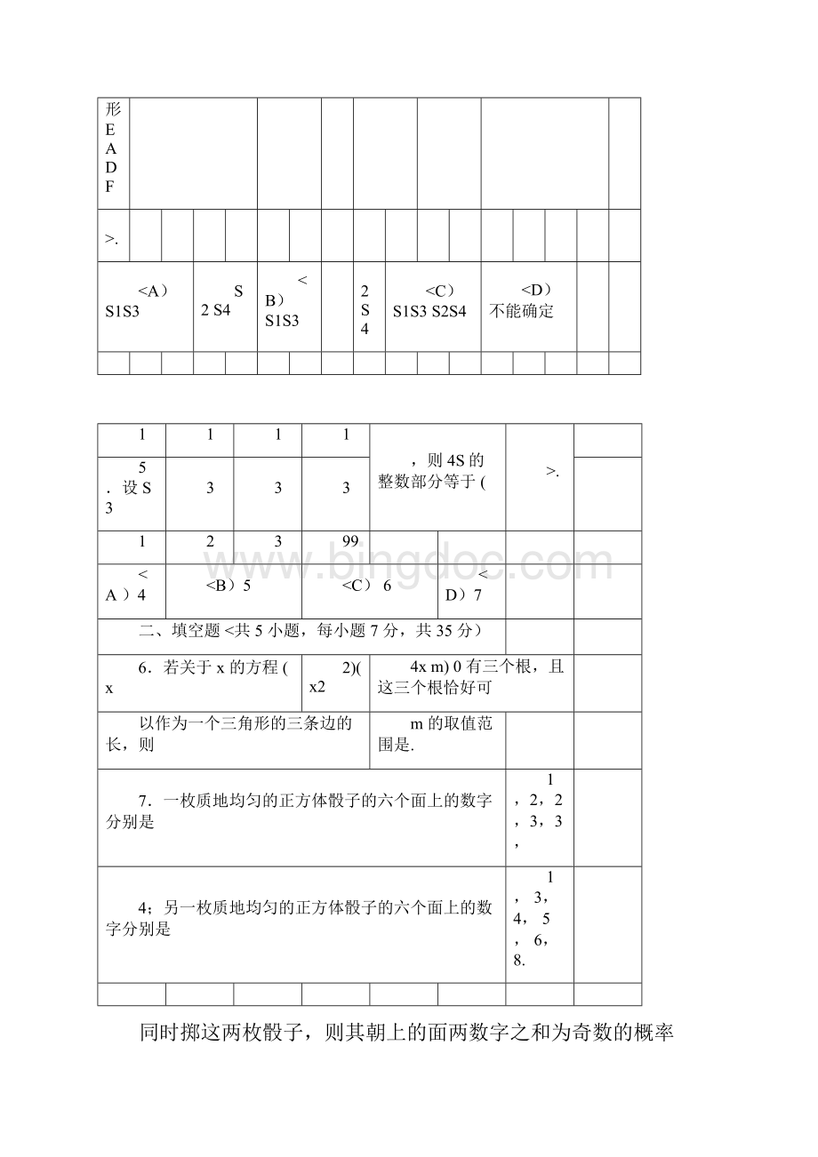 全国初中数学竞赛试题与参考答案.docx_第3页