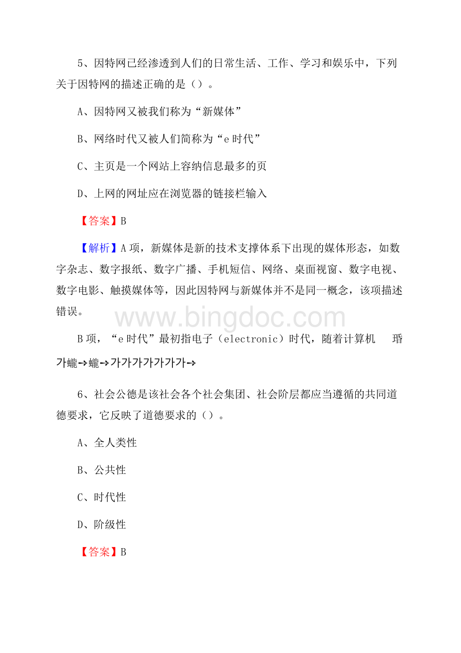 四川建筑材料工业学校下半年招聘考试《公共基础知识》Word格式.docx_第3页