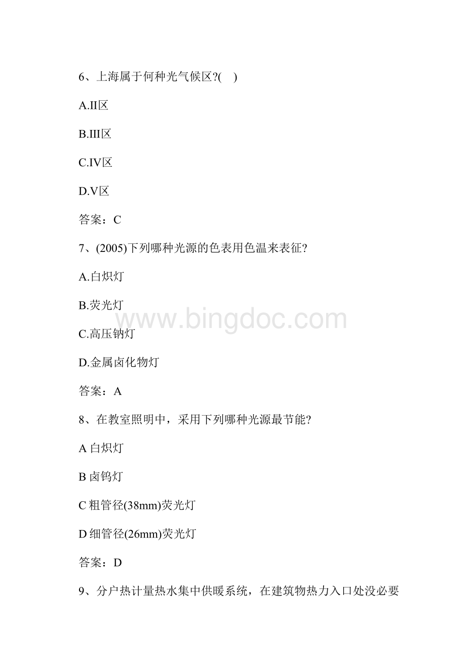 一级注册建筑师考试《建筑物理与设备》基础试题10含答案.docx_第3页