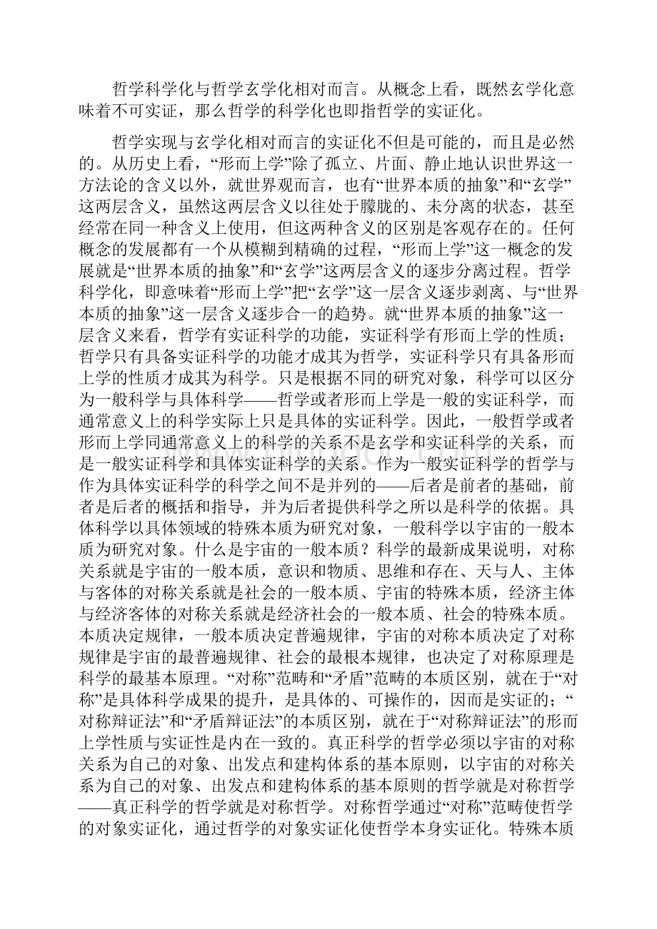 陈世清对称哲学与哲学的科学化.docx_第2页