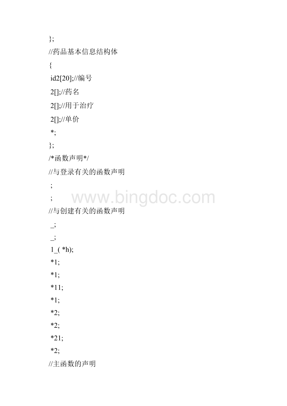 C语言 医院信息管理系统Word下载.docx_第2页