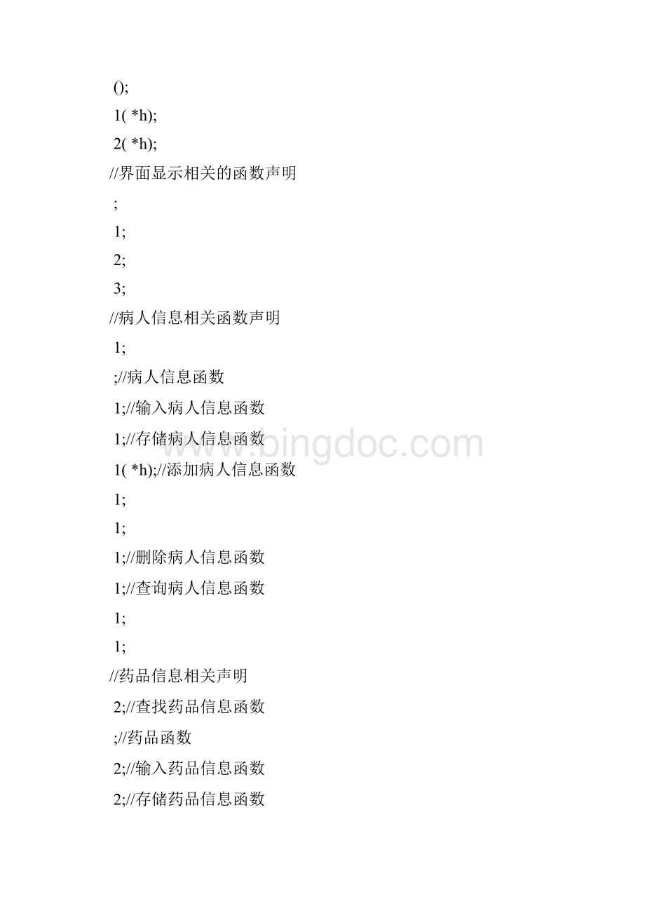 C语言 医院信息管理系统Word下载.docx_第3页