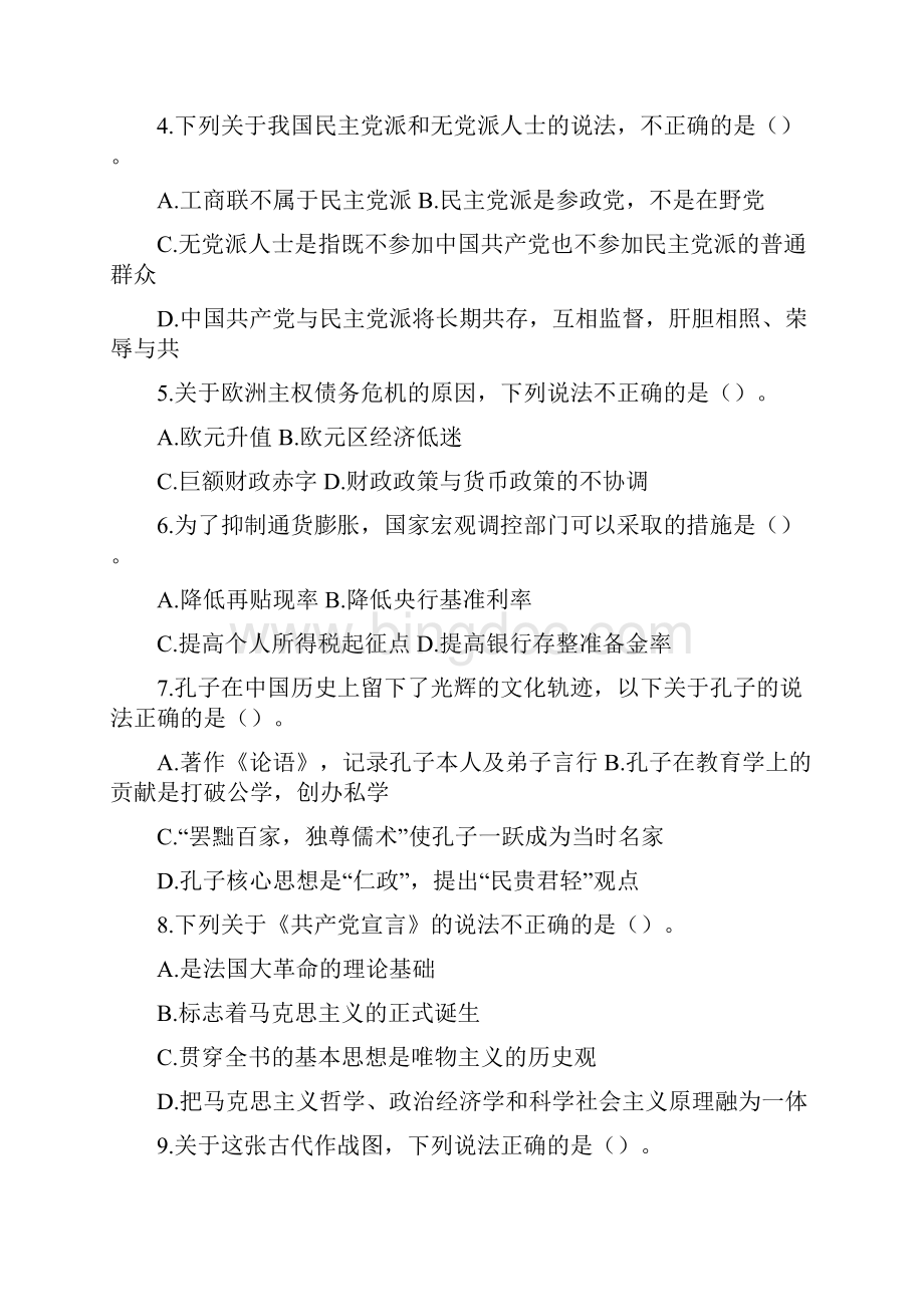 国考行测真题及答案解析word精简版.docx_第2页