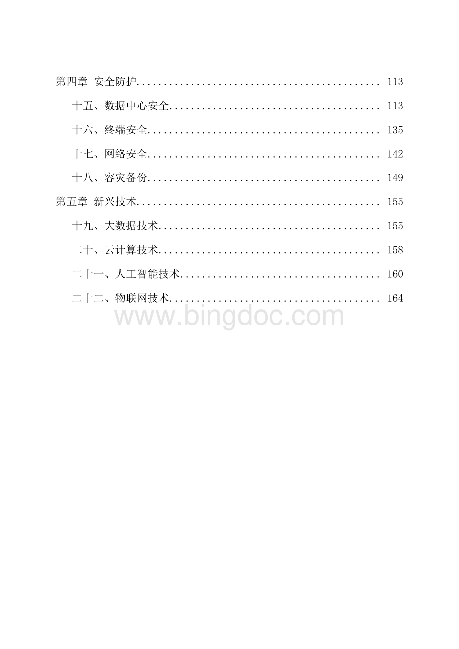 全国医院信息化建设标准与规范(试行)资料下载.pdf_第3页