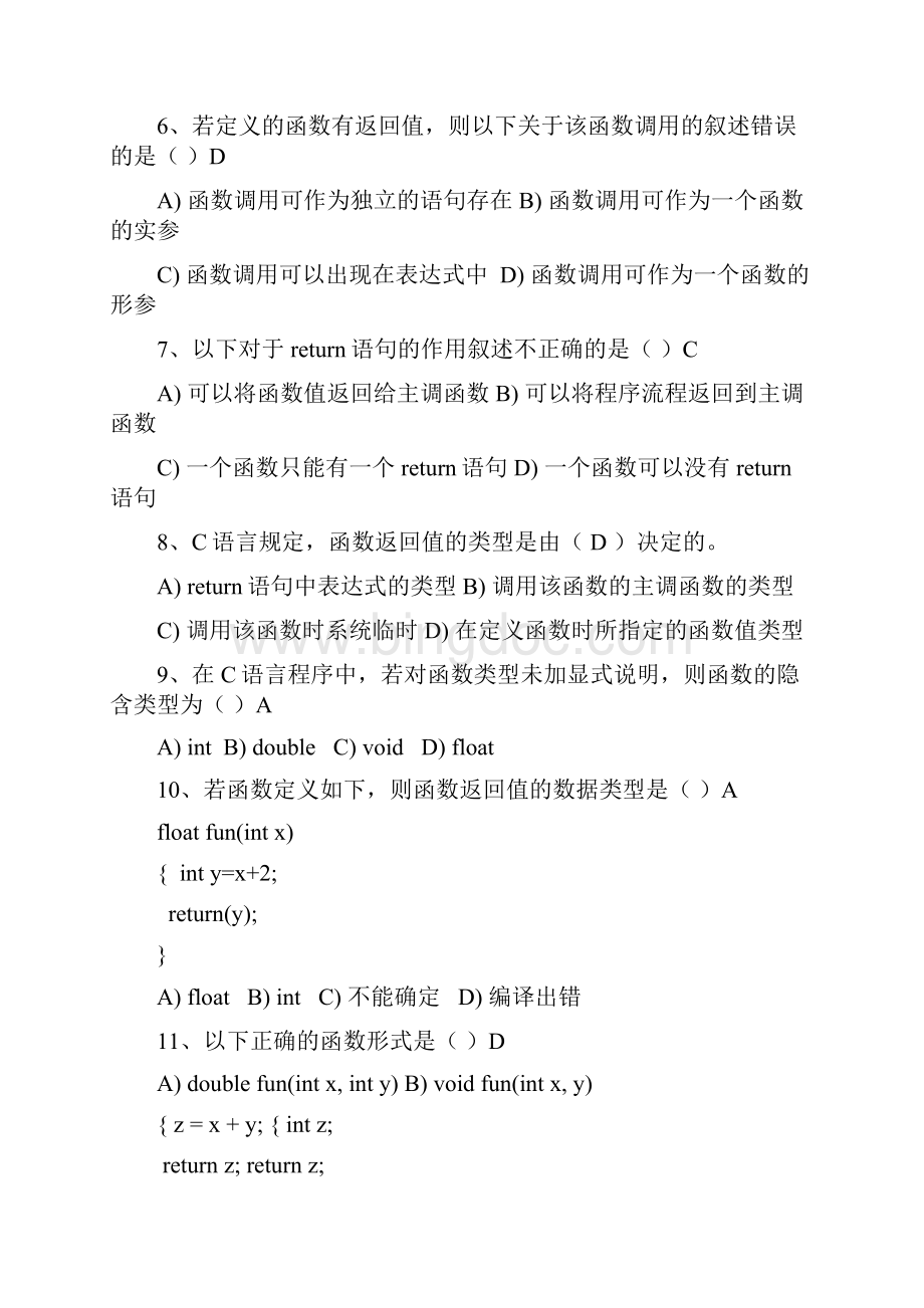 第5章 函数带答案Word文件下载.docx_第2页