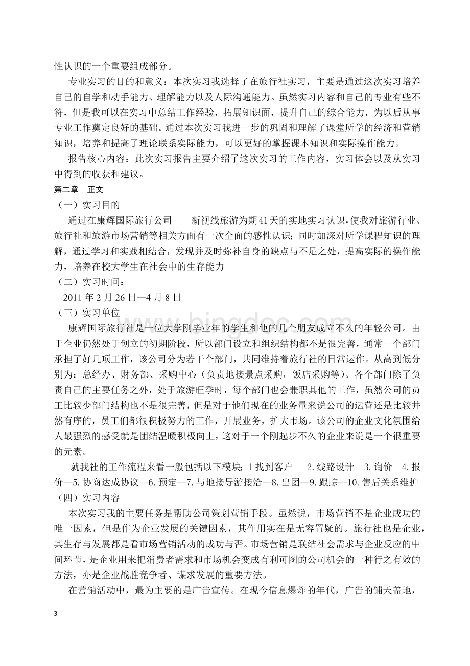 郑州大学毕业实习报告Word文档下载推荐.docx_第3页