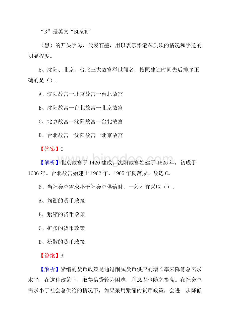 靖宇县食品药品监督管理局招聘试题及答案解析.docx_第3页