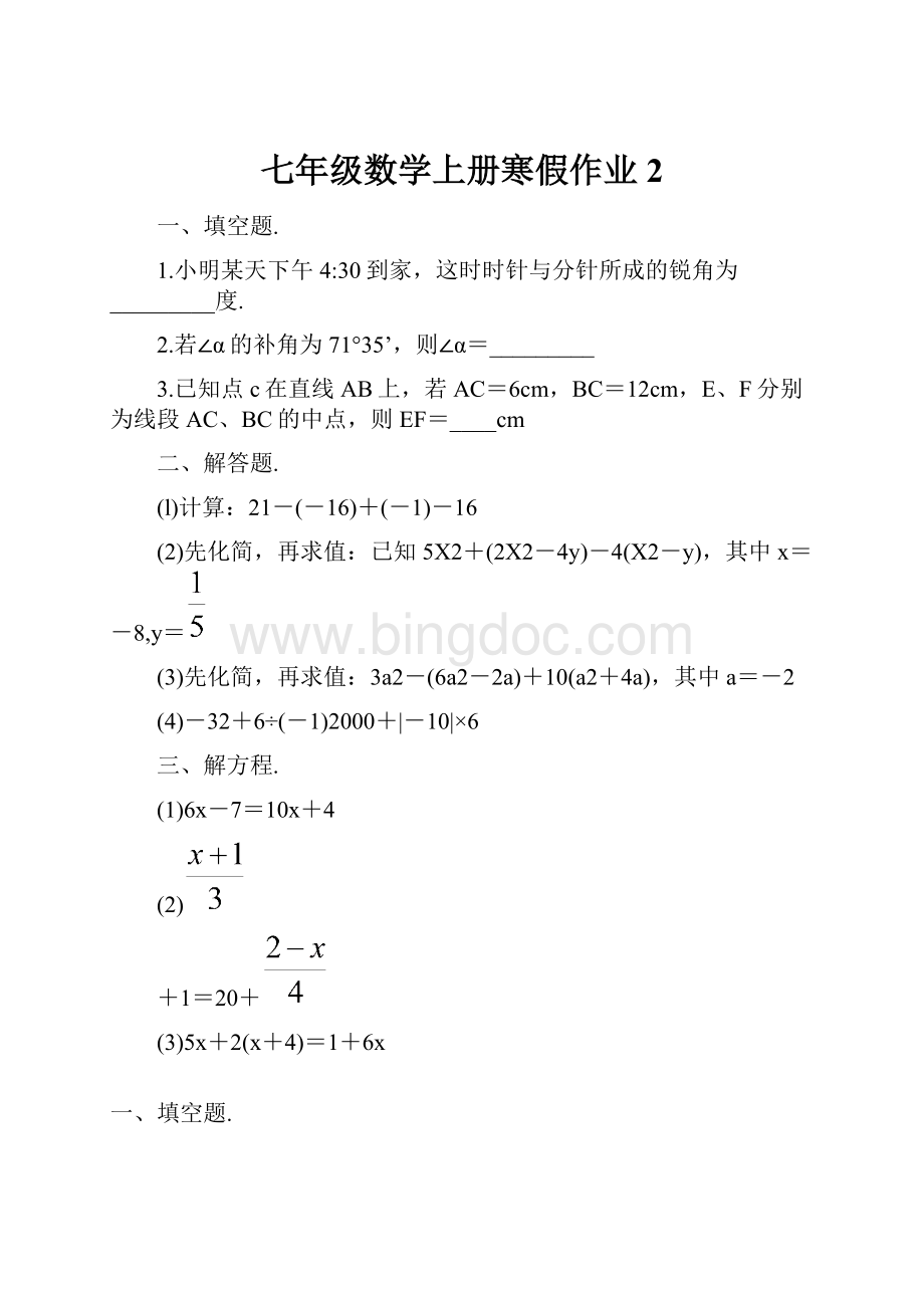 七年级数学上册寒假作业 2Word文件下载.docx_第1页