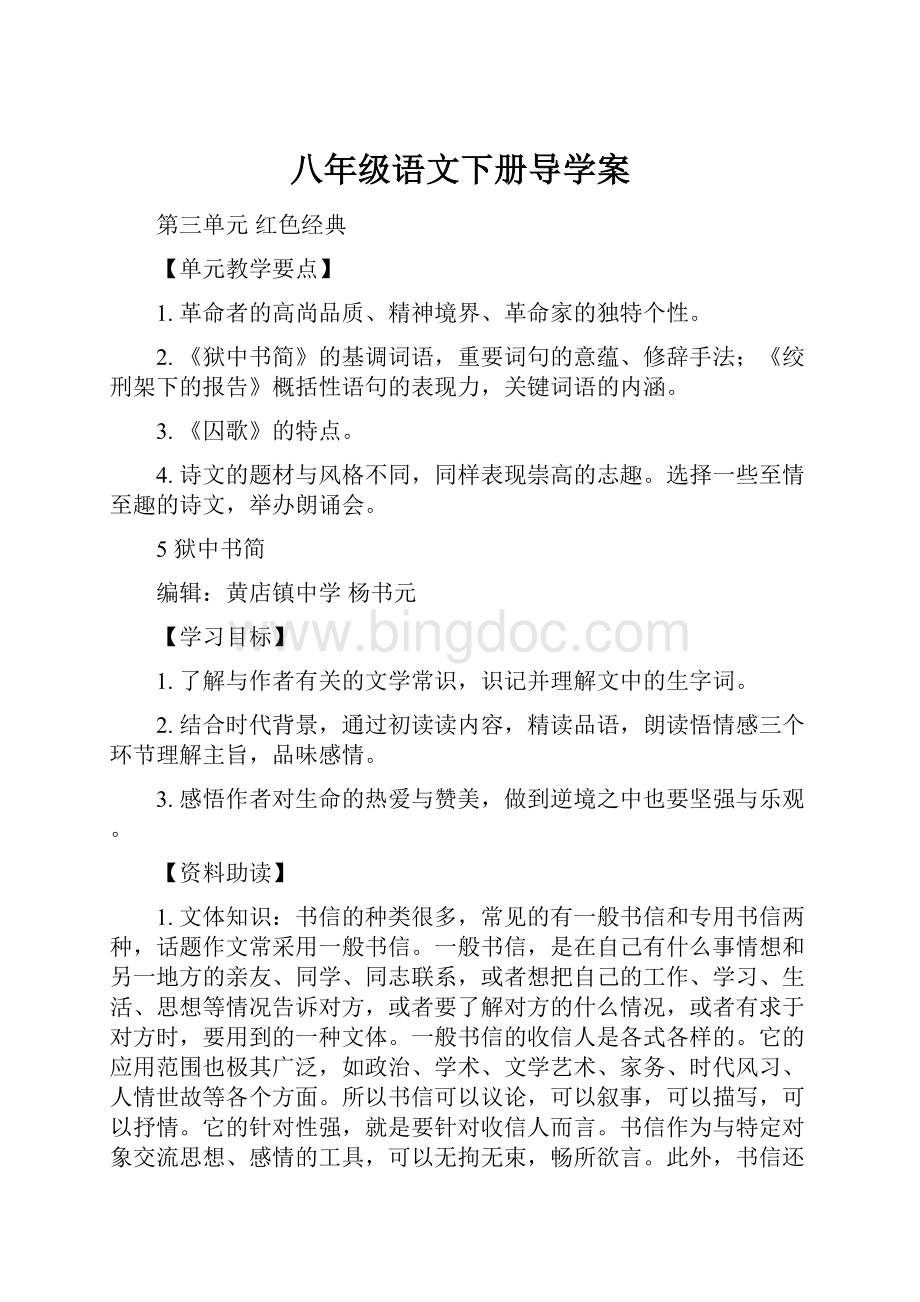 八年级语文下册导学案.docx