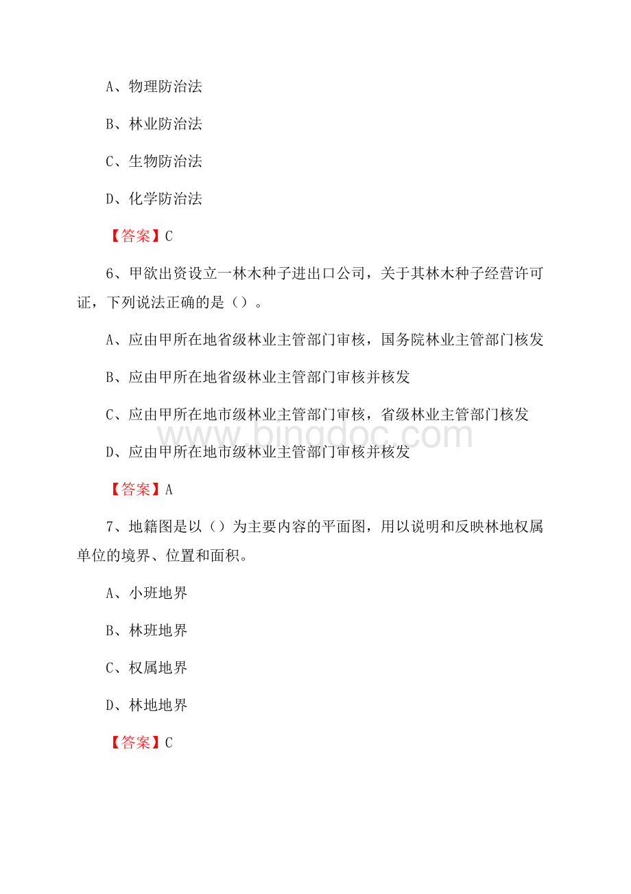 西乌珠穆沁旗事业单位考试《林业基础知识》试题及答案.docx_第3页
