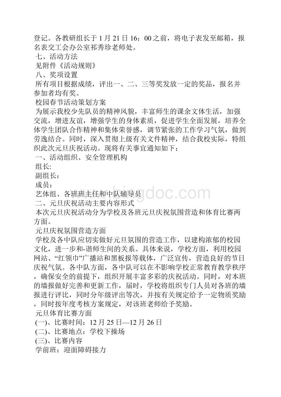 校园春节活动策划方案投稿Word下载.docx_第2页