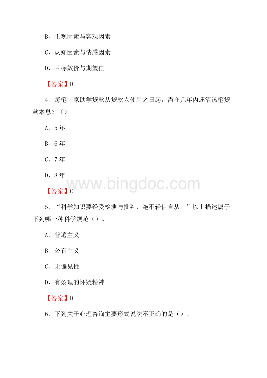 下半年西安财经学院招聘考试《综合基础知识(教育类)》试题.docx_第2页