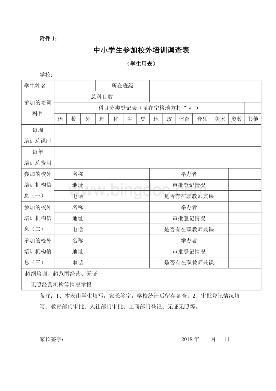 中小学生参加校外培训调查表(学生用表).docx