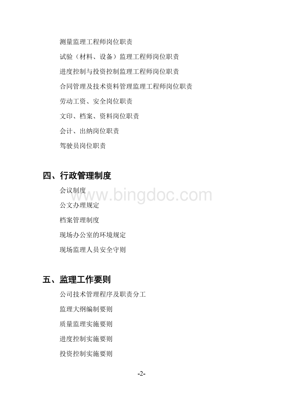 监理公司管理制度汇编Word文档格式.doc_第3页