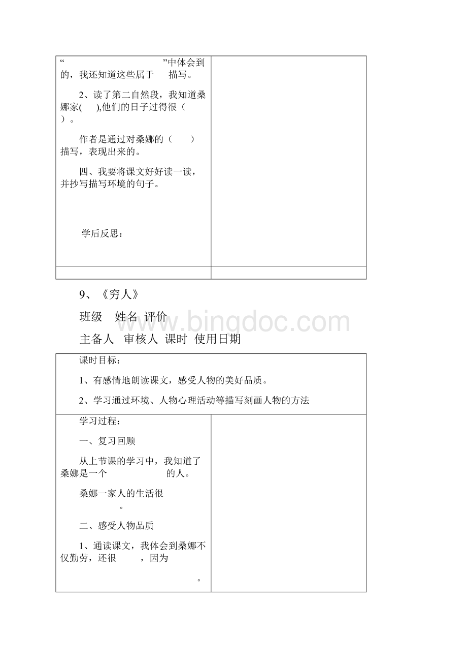 第三单元导学案完整版Word格式文档下载.docx_第3页