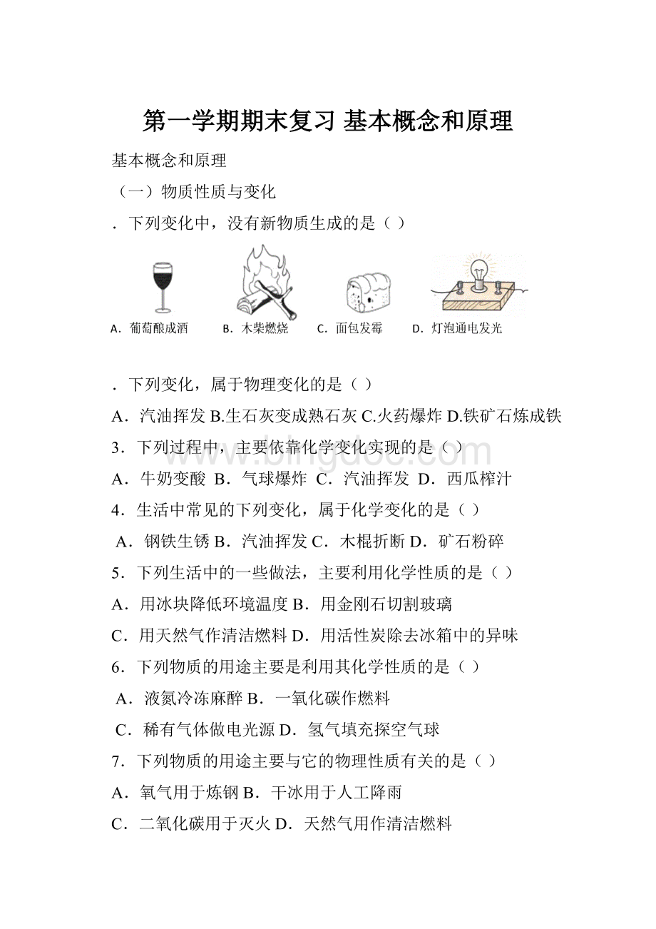 第一学期期末复习 基本概念和原理.docx_第1页