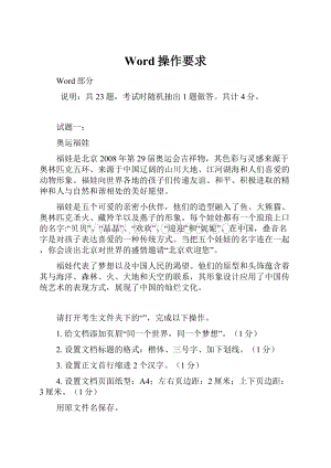 Word操作要求文档格式.docx