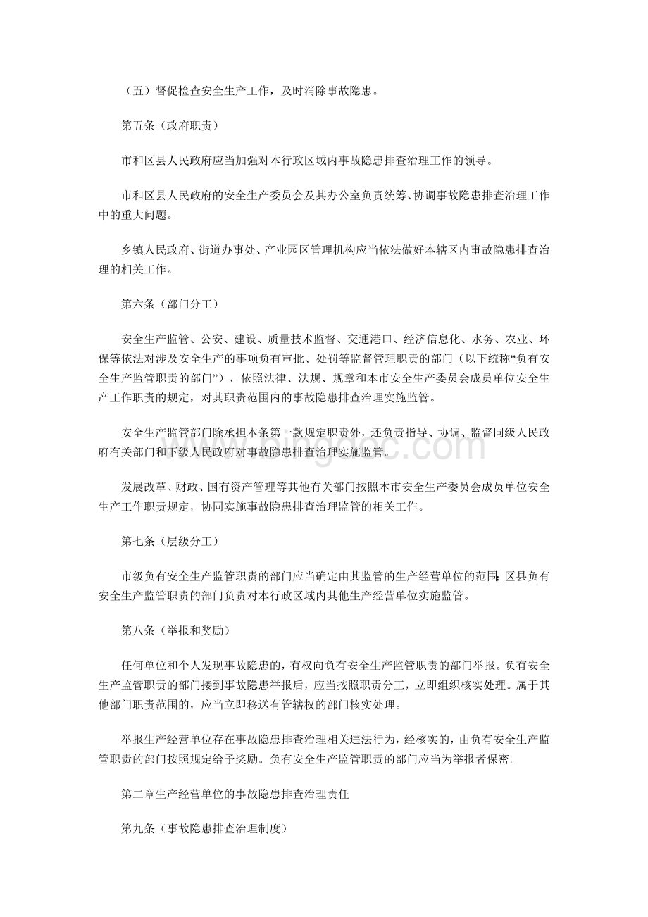 上海市安全生产事故隐患排查治理办法.docx_第2页