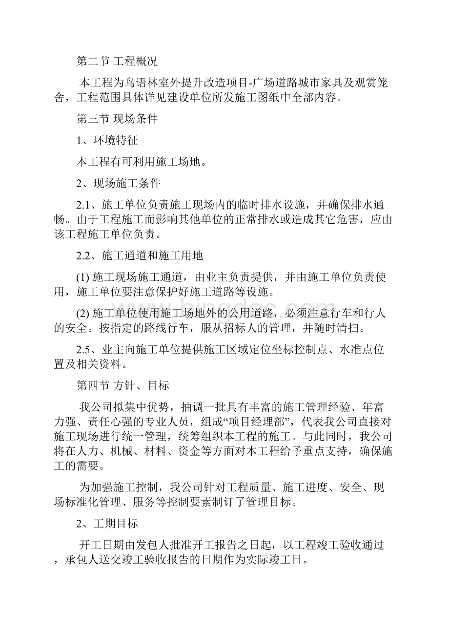 面包砖施工组织方案Word格式.docx_第3页