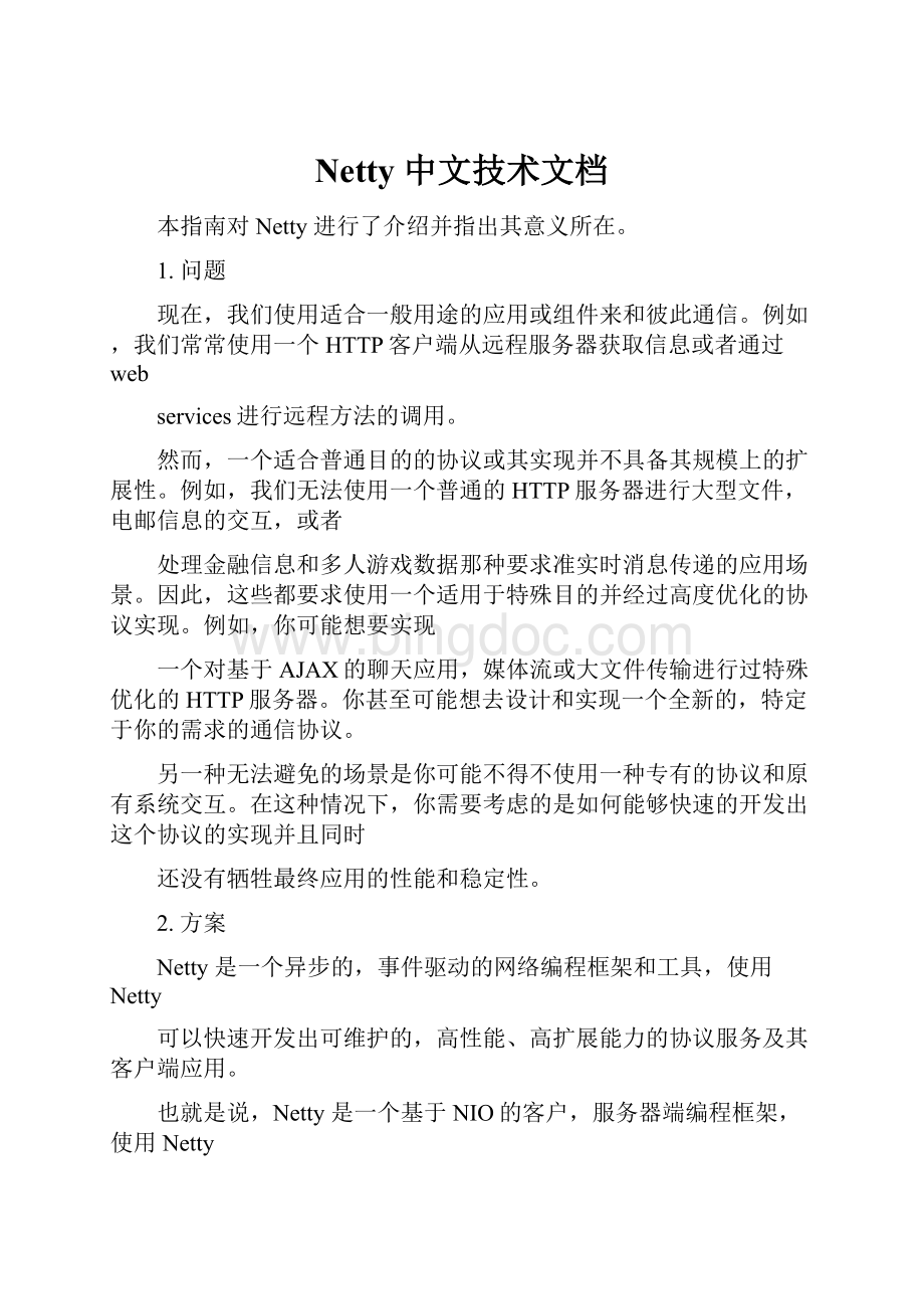 Netty 中文技术文档.docx_第1页