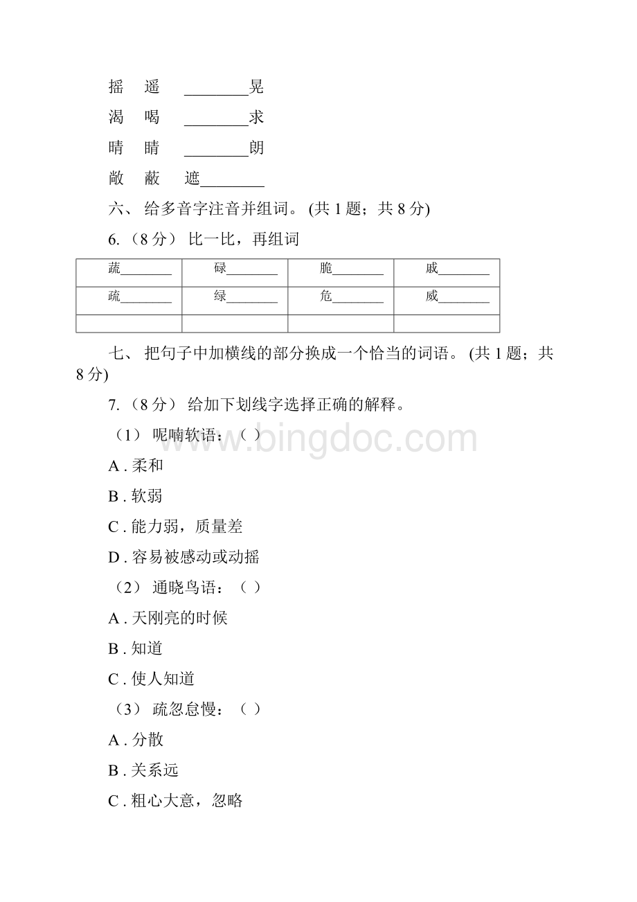 毕节市语文三年级下册 第14课 检阅 同步测试C卷.docx_第2页