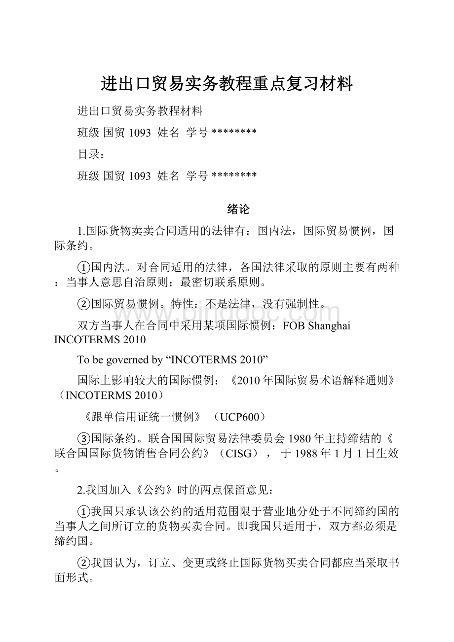 进出口贸易实务教程重点复习材料Word格式.docx_第1页