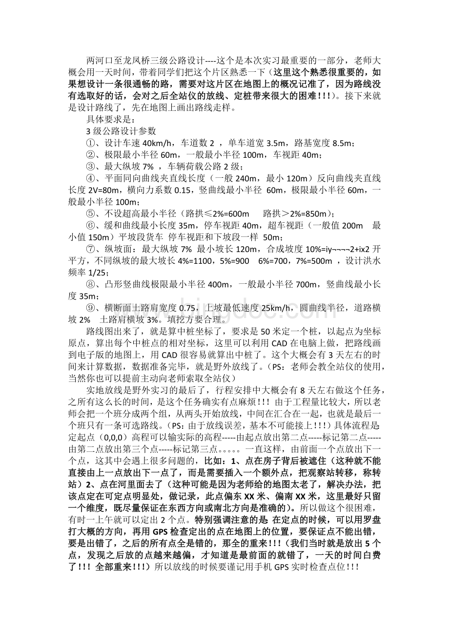 峨眉山生产实习心得.docx_第3页