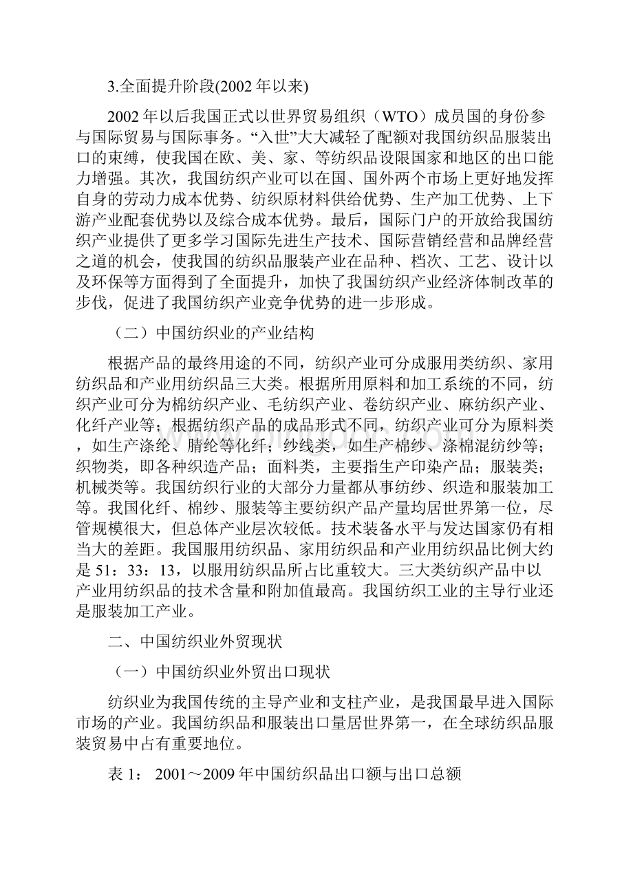 我国纺织业产业结构与外贸现状.docx_第2页