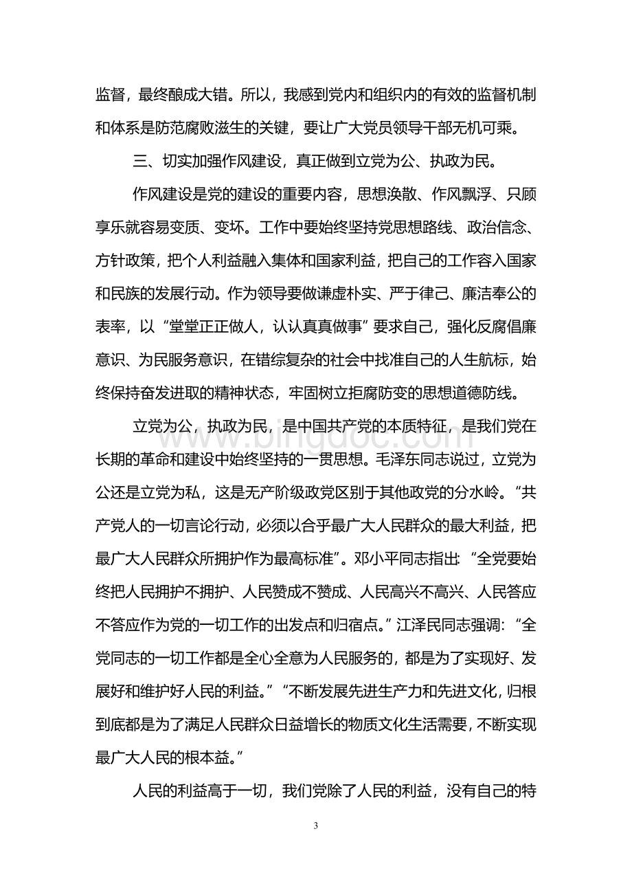 参观学习心得体会Word文件下载.doc_第3页