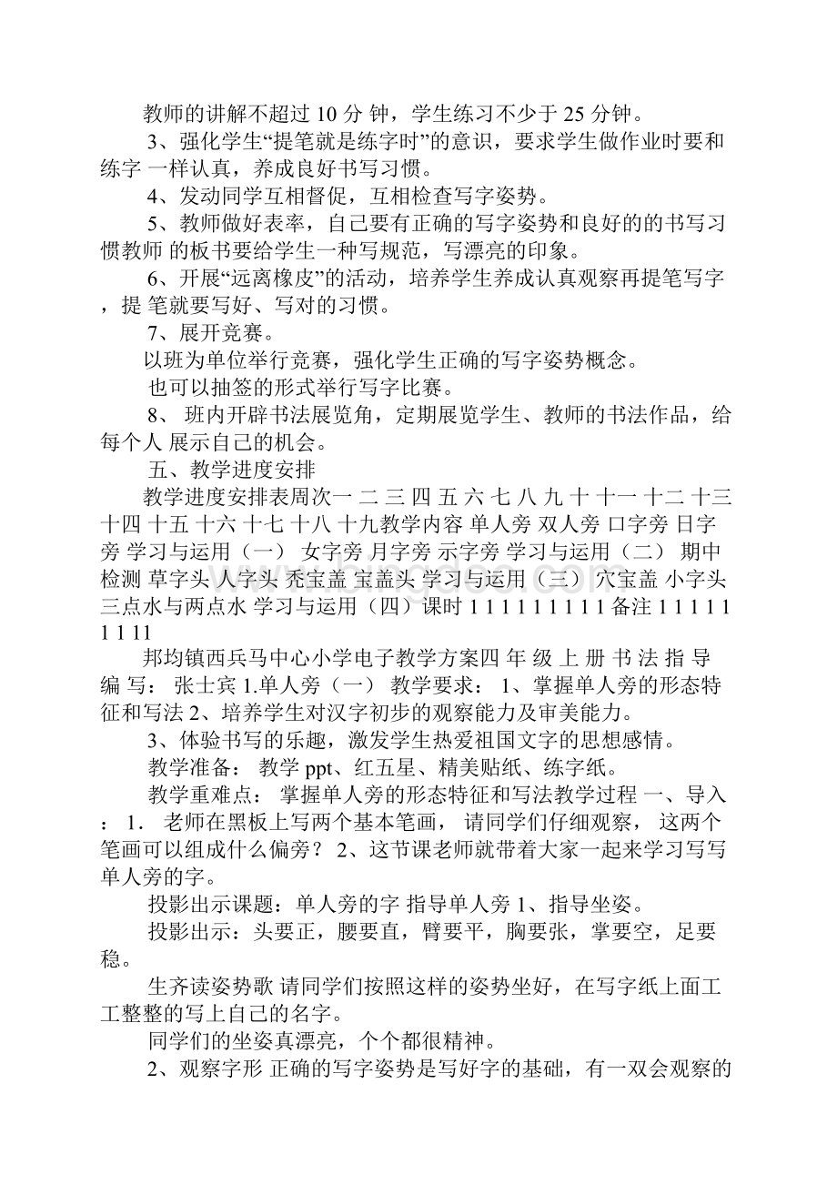 四年级上册书法指导教学方案.docx_第2页