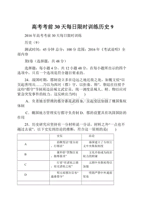 高考考前30天每日限时训练历史9.docx