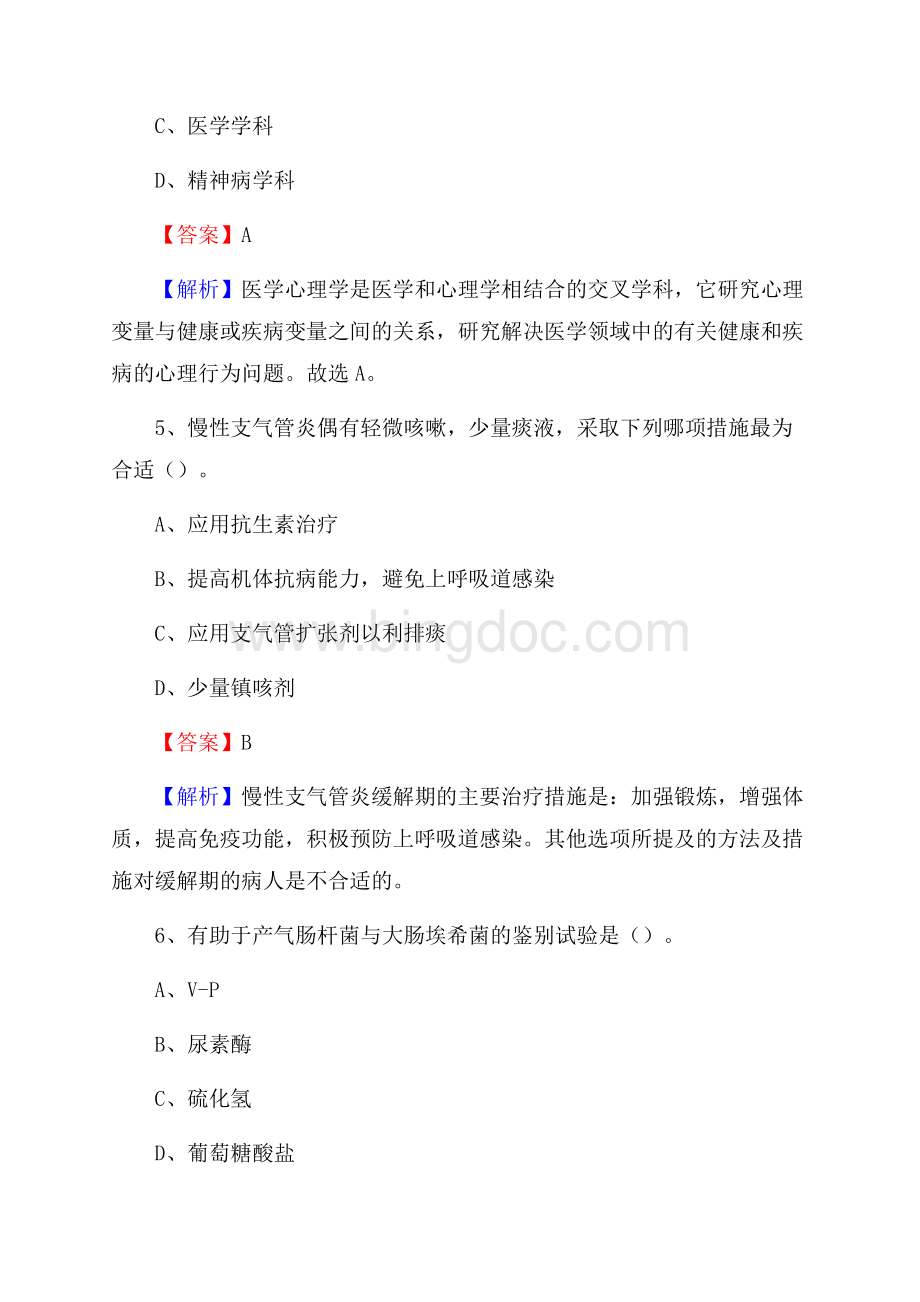 义县中医院招聘试题及解析Word文档格式.docx_第3页