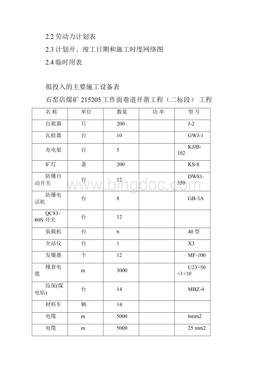 技术部分1Word下载.docx_第2页