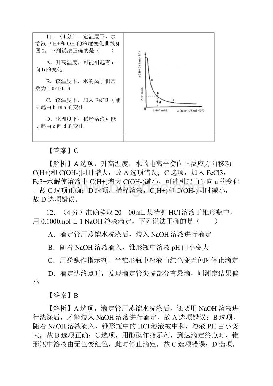 广东高考理综卷化学.docx_第3页