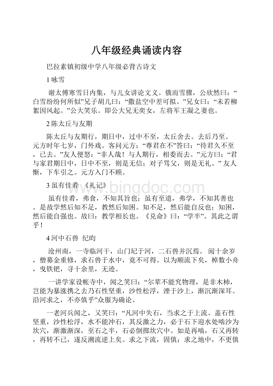 八年级经典诵读内容.docx