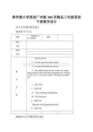 春学期小学英语广州版103页精品三年级英语下册教学设计.docx