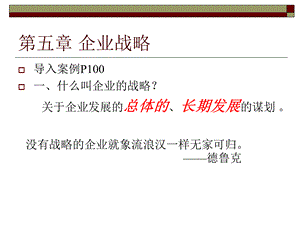 现代企业管理三.ppt