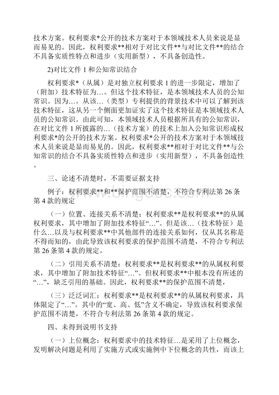 专利代理人实务考试模板.docx_第3页