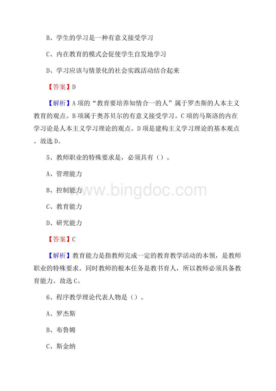 福建省三明市泰宁县教师招聘《教育学、教育心理、教师法》真题.docx_第3页