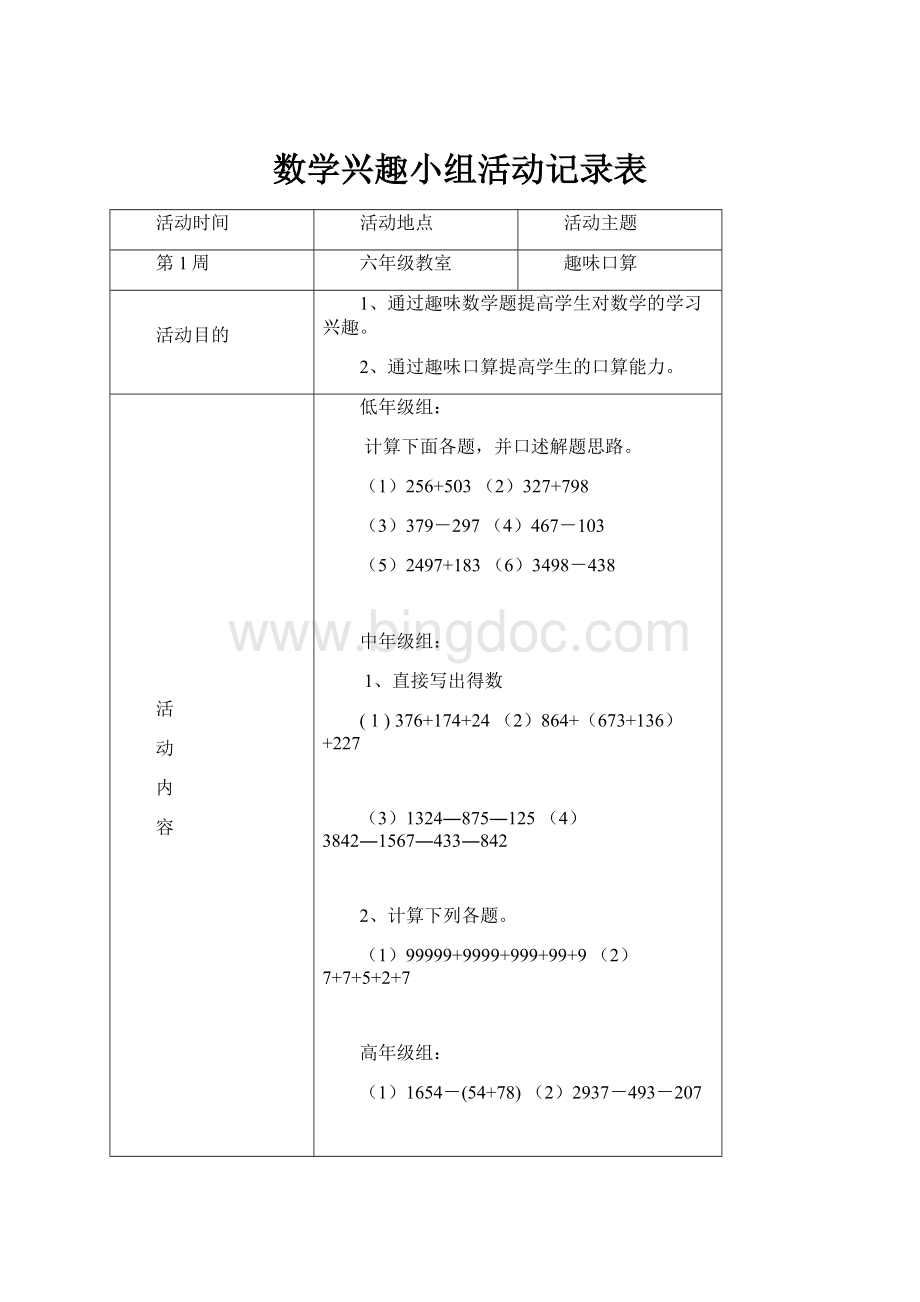 数学兴趣小组活动记录表Word下载.docx