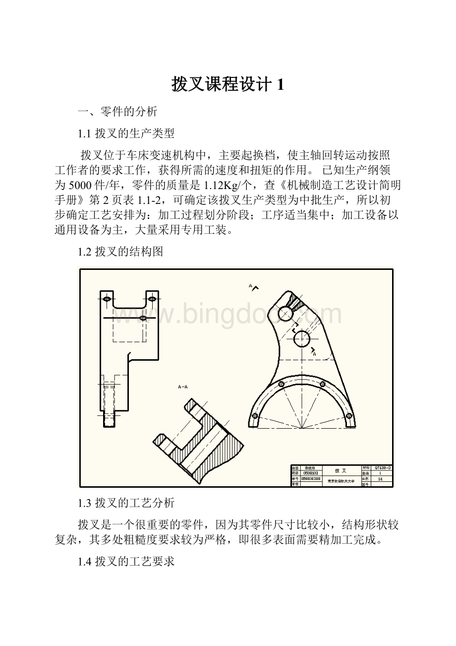 拨叉课程设计1.docx_第1页