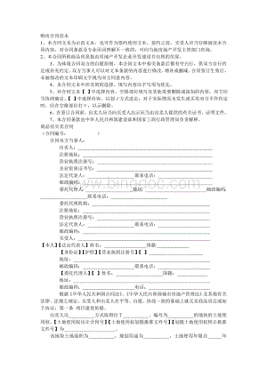 购房合同(范本)Word文档下载推荐.doc