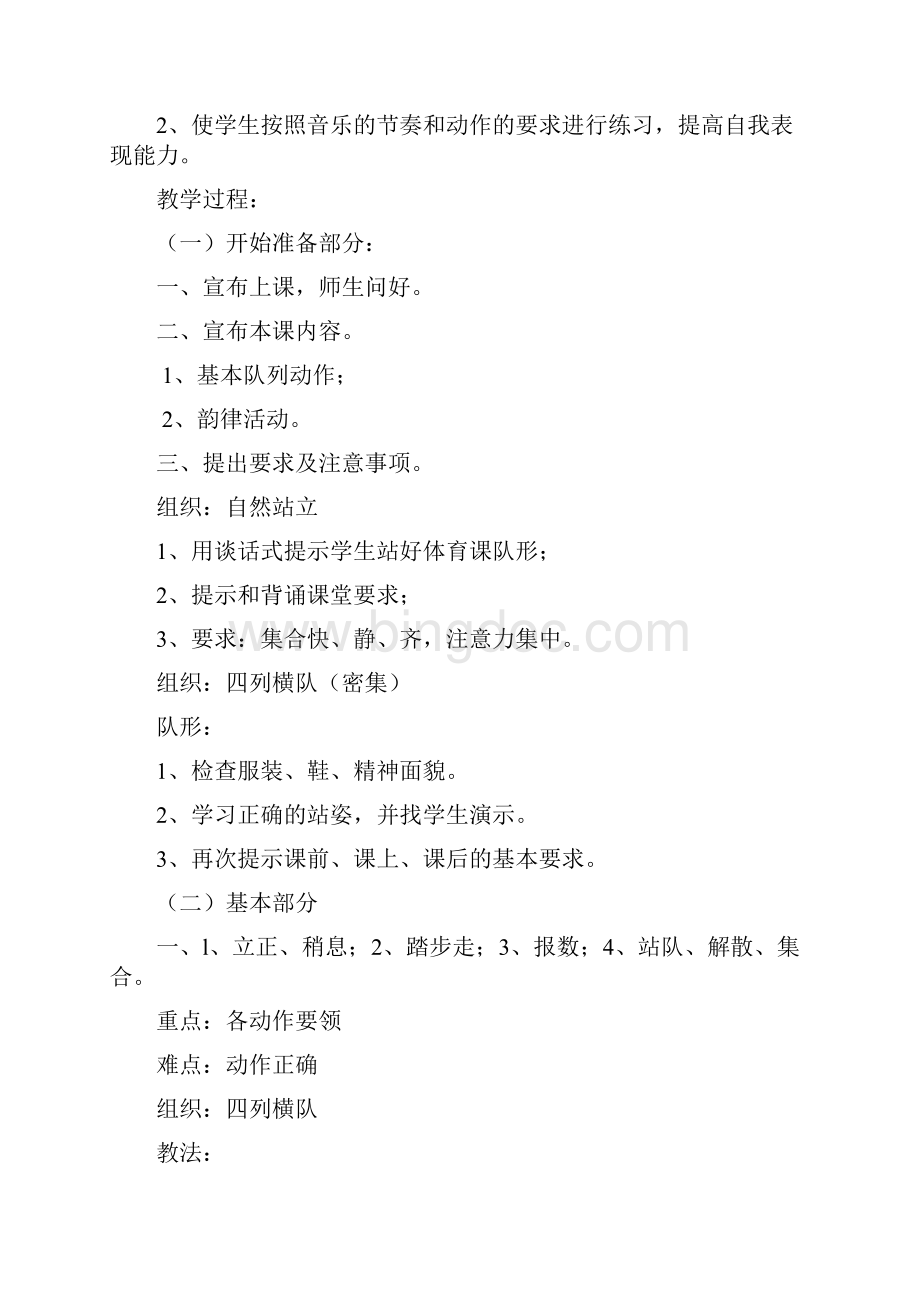 精品小学一年级上册人教版体育全册整套教案推荐.docx_第3页