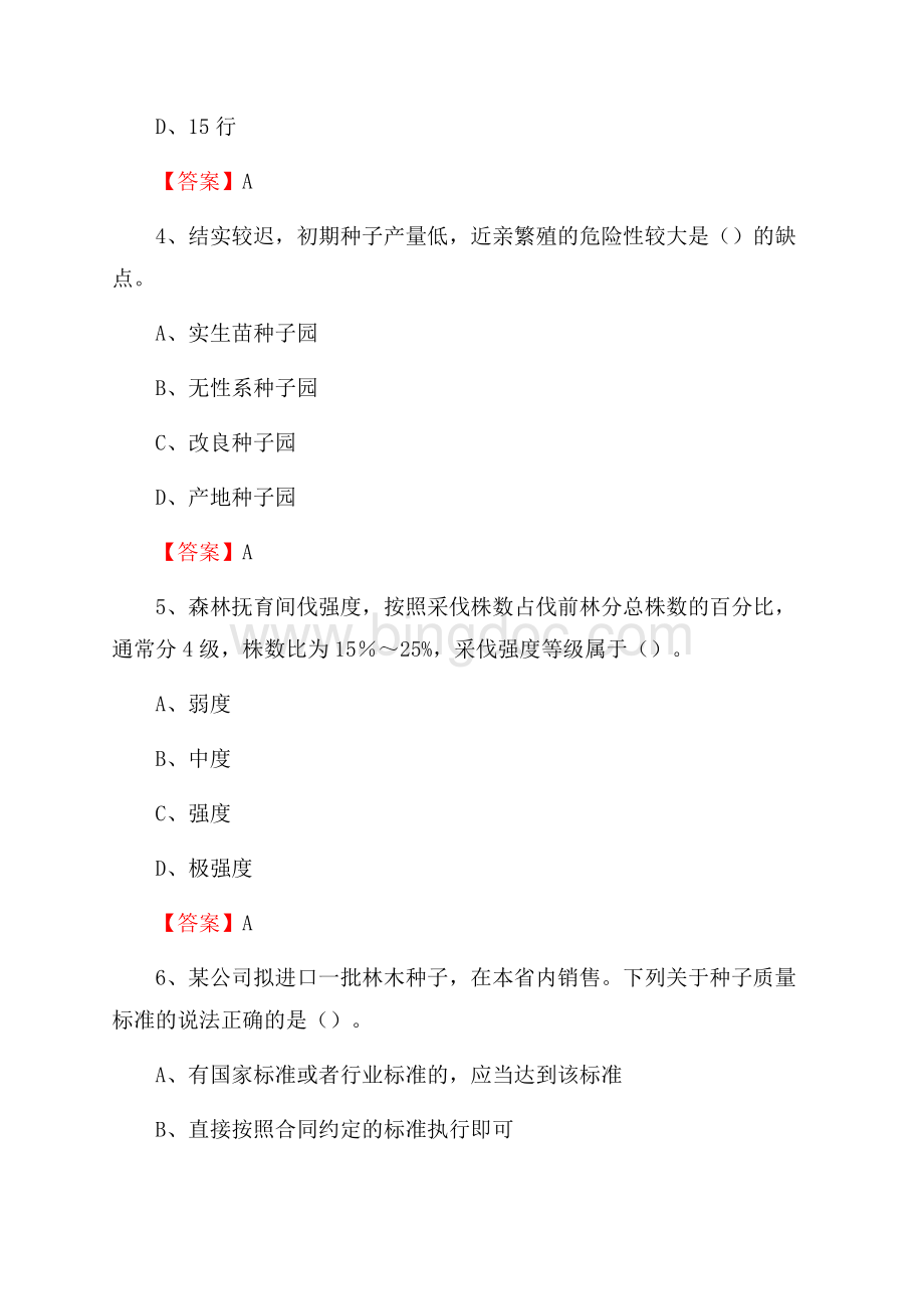 湄潭县事业单位考试《林业基础知识》试题及答案.docx_第2页