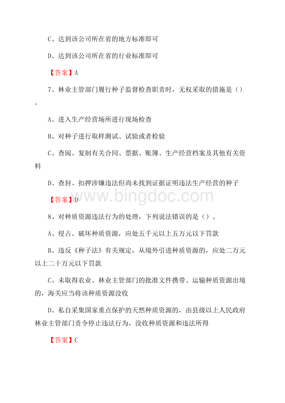 湄潭县事业单位考试《林业基础知识》试题及答案.docx_第3页