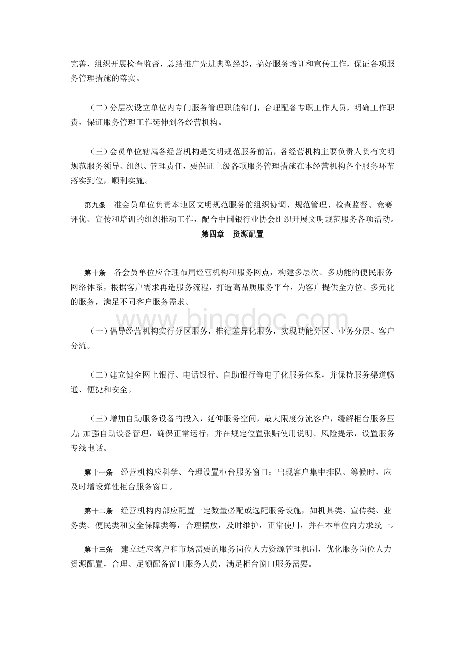 中国银行业文明规范服务工作指引.doc_第2页