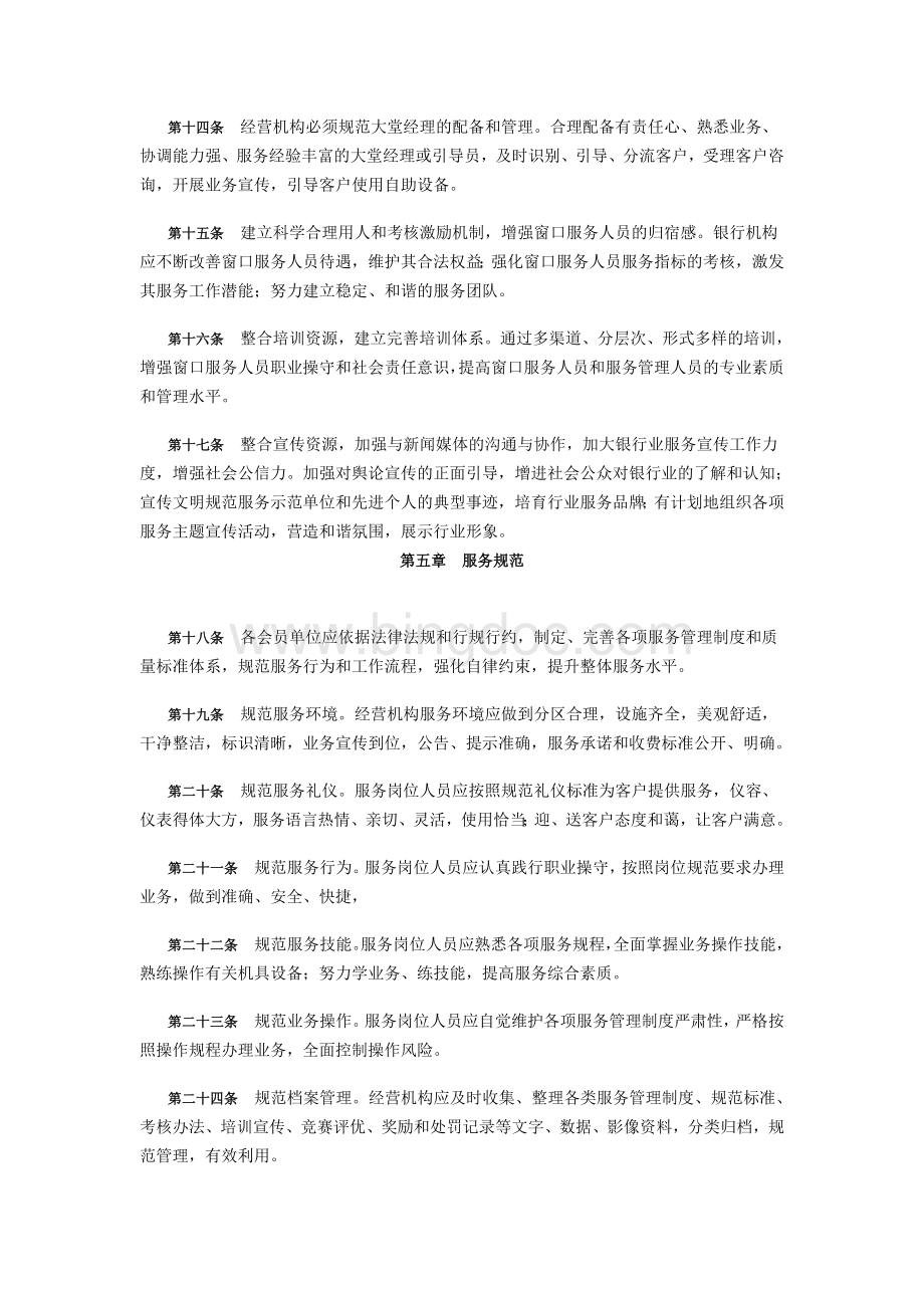 中国银行业文明规范服务工作指引.doc_第3页