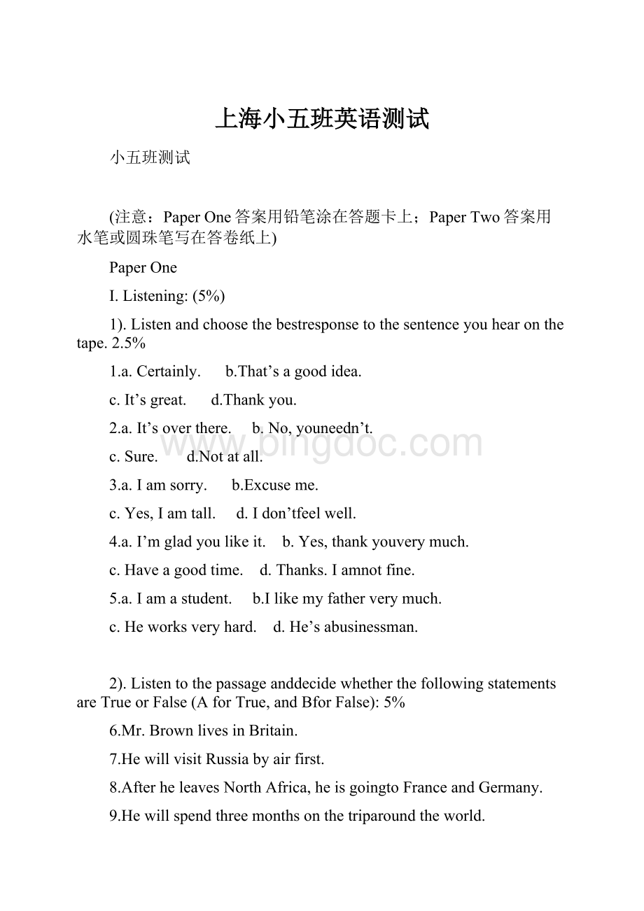 上海小五班英语测试文档格式.docx