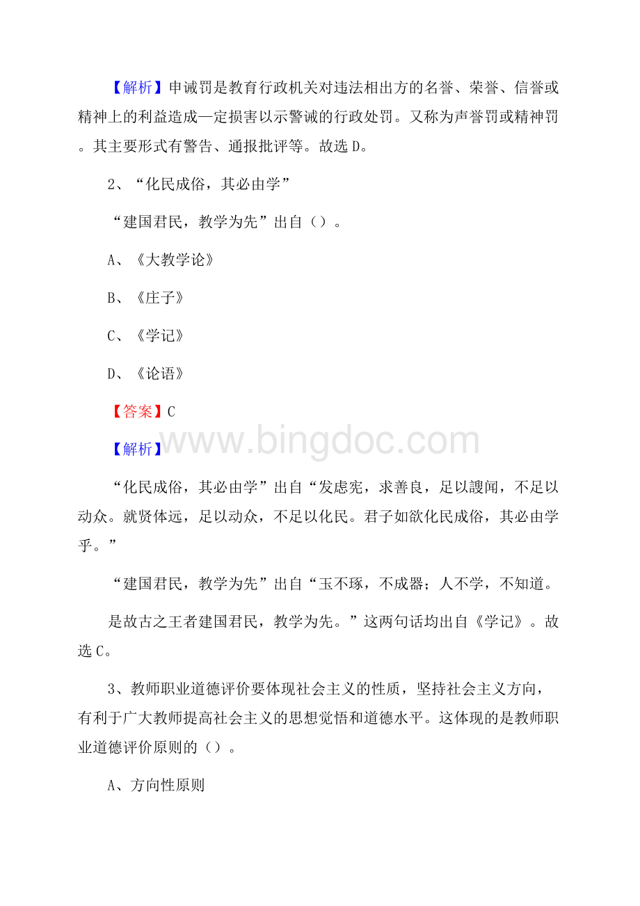 湖南省化学工业学校教师招聘试题及答案.docx_第2页