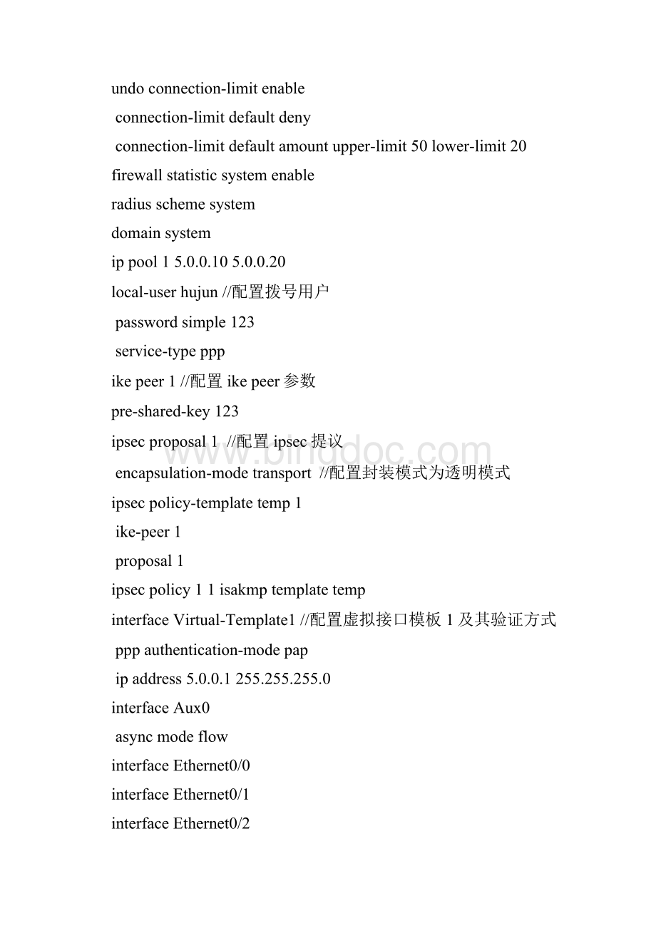 基于Windows自带VPN拨号软件IPSec的L2TP拨号的配置Word格式.docx_第2页